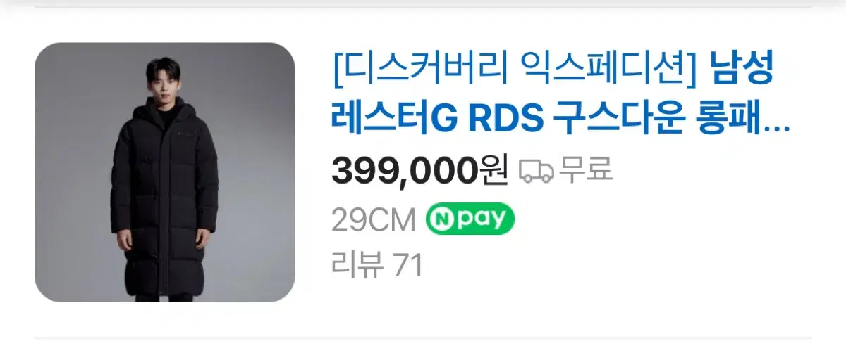 남성 레스터G RDS 구스다운 롱패딩 (BLACK/23년/사이즈 100)